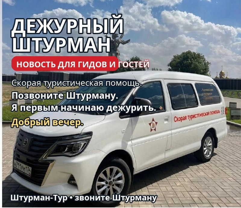 Дежурный Штурман: скорая туристическая помощь уже на связи